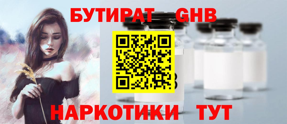 БУТИРАТ оксана Менделеевск