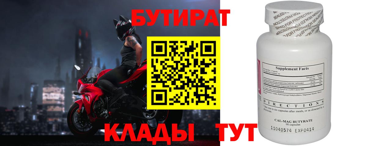 Менделеевск  Бутират BDO  Вход с VPN 