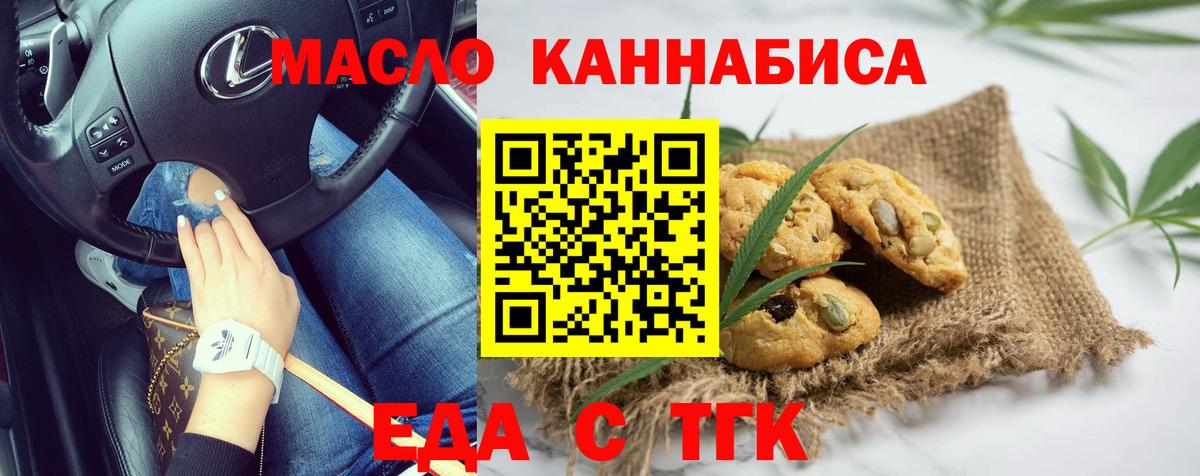 Менделеевск  Еда ТГК конопля  Вход с VPN 