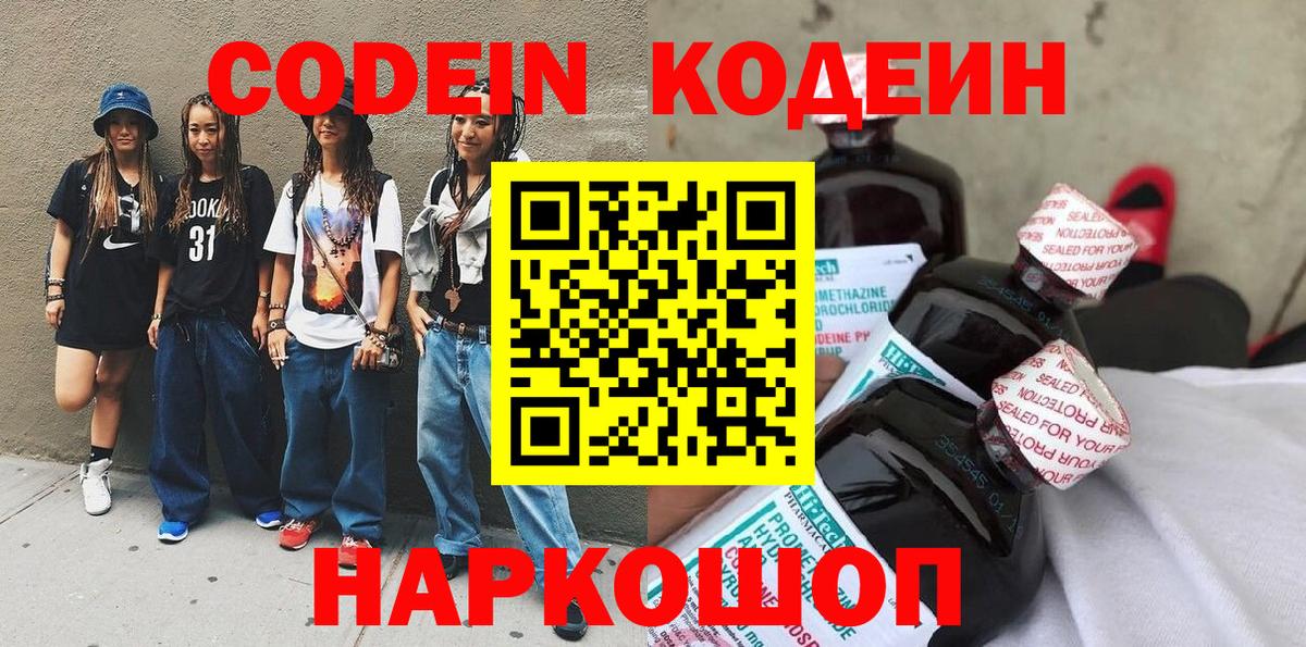 Менделеевск  Кодеиновый сироп Lean Purple Drank  Вход с VPN 