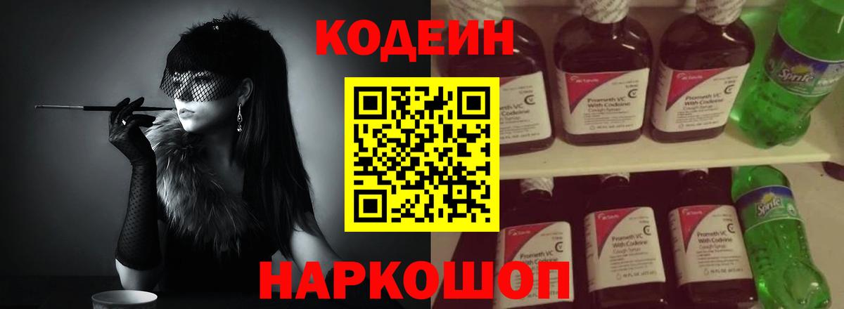 Кодеин напиток Lean (лин) Менделеевск