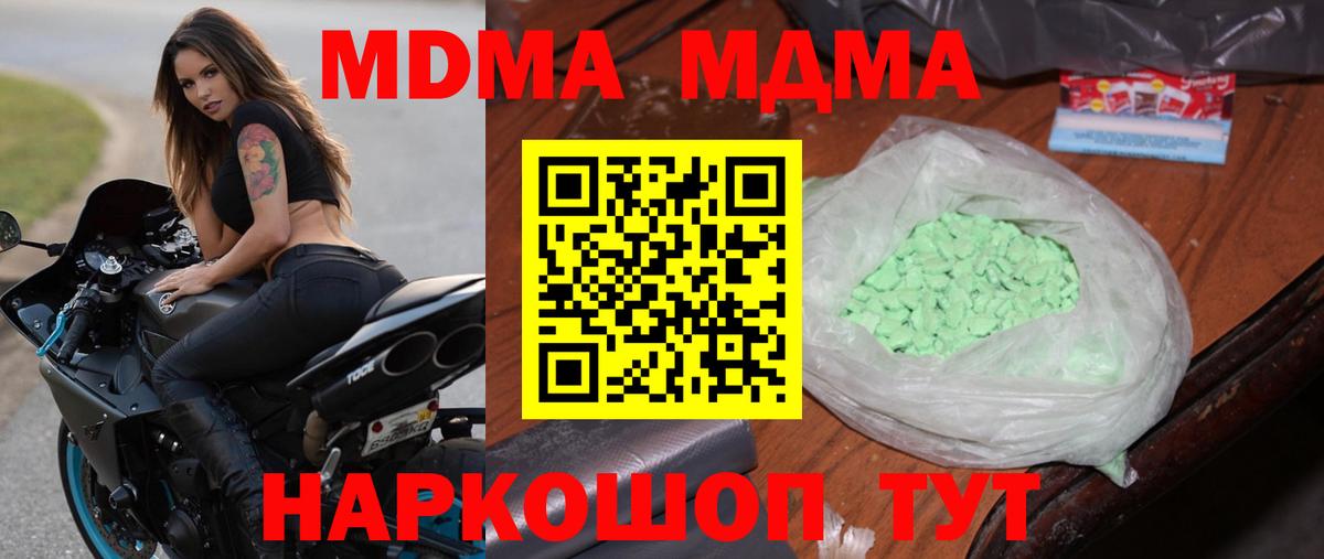 МДМА  MDMA молли  Менделеевск  Вход с VPN  МДМА кристаллы 