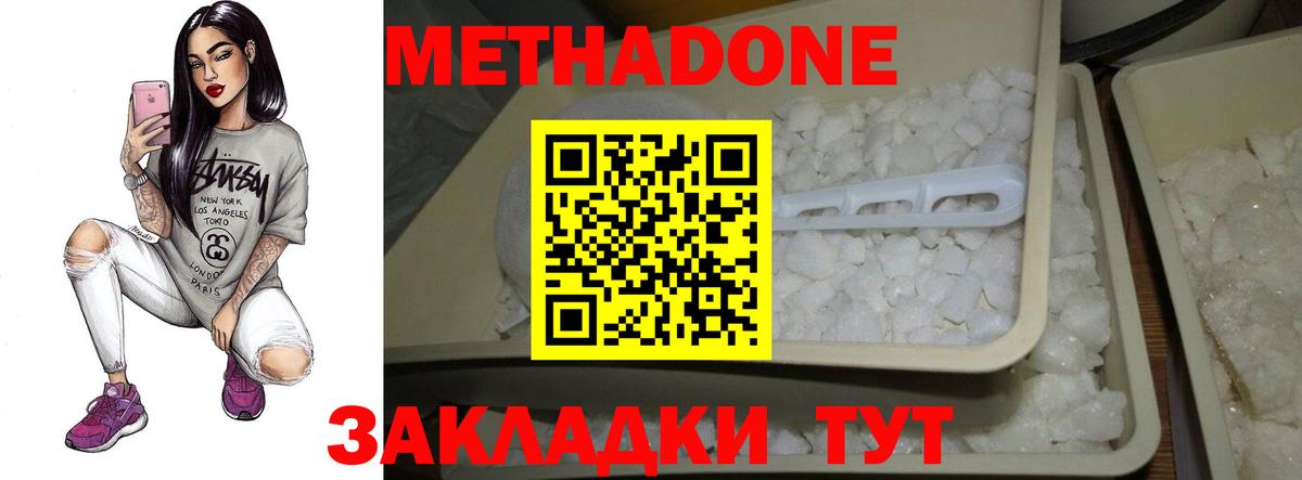 Метадон methadone  МЕТАДОН мёд  Вход с VPN  Менделеевск 