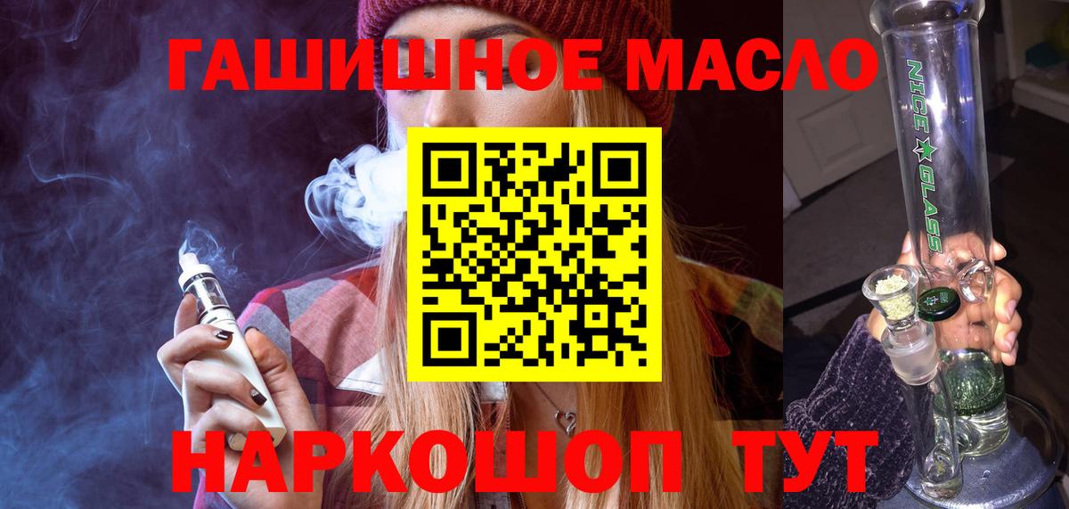 Дистиллят ТГК THC oil  наркота  Вход с VPN  Менделеевск  Дистиллят ТГК вейп 